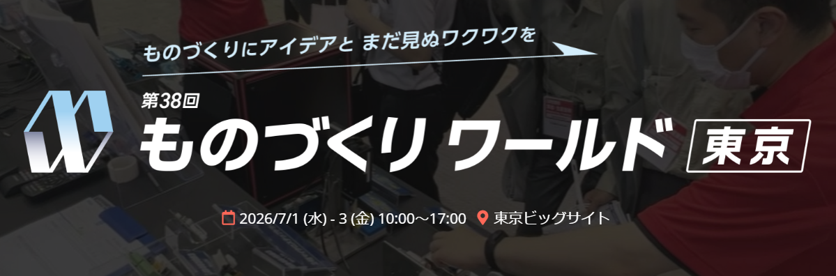 Manufacturing World Tokyo 2026